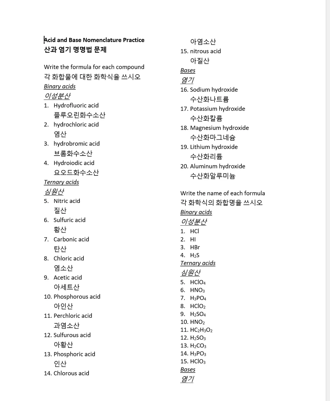 Acid and Base Nomenclature ESL: Korean version – cover