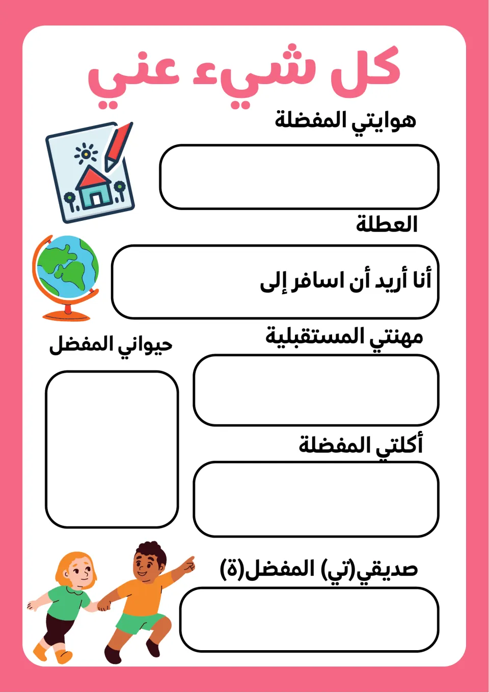Hobbies and travel prompts: students write a hobby, holiday, travel wish, chosen job, favorite animal, food and friend