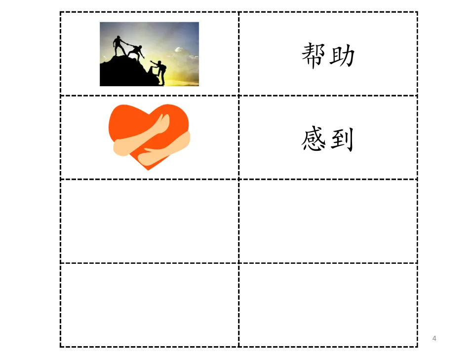 Final story vocabulary entries: 帮助 (help), shown by people helping climbers, and 感到 (feel), shown by a hug