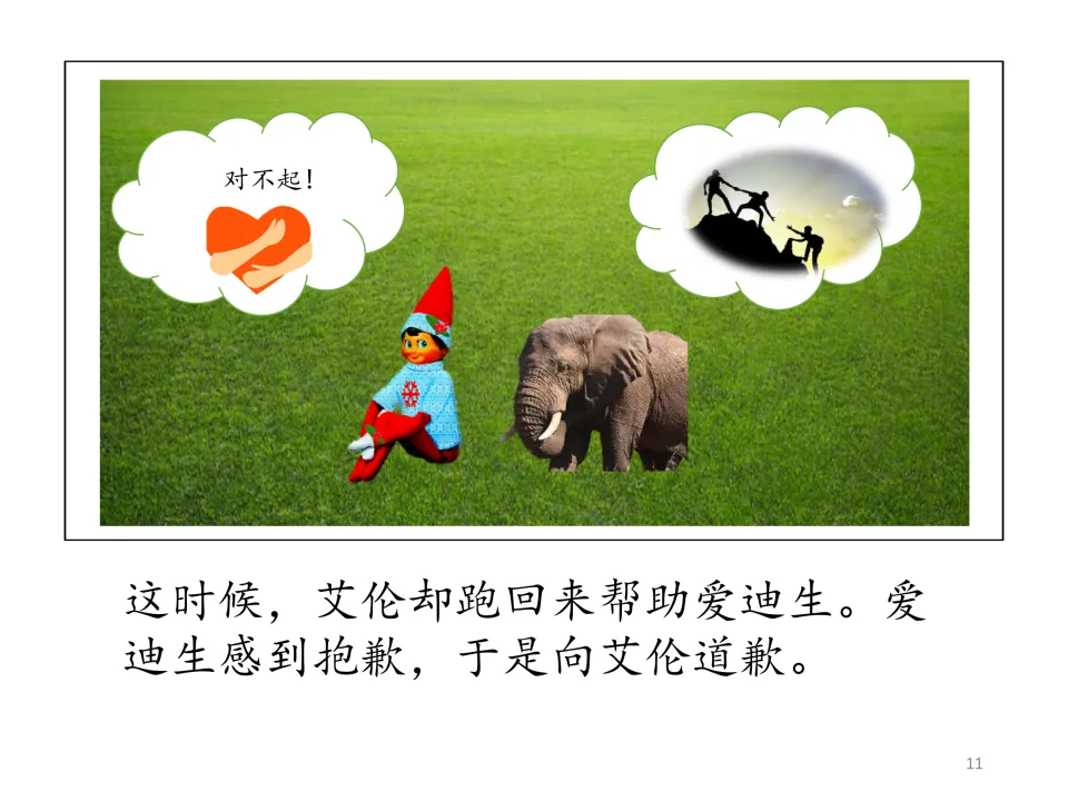 Chinese story scene: Allen returns to help Edison, who feels sorry and apologizes; 对不起 means 'I'm sorry'