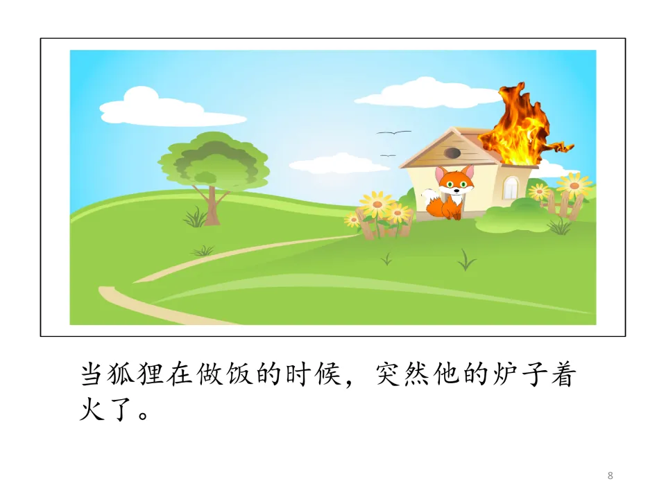 Illustrated story page shows Fox beside a burning house; the Chinese text says his stove catches fire as he cooks