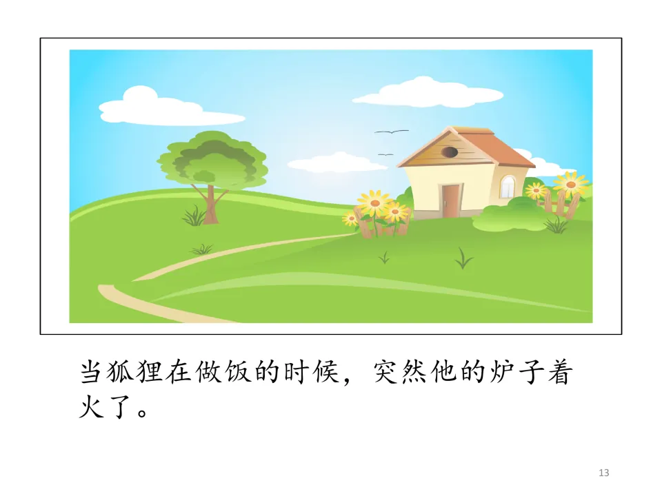 Student illustration page has an empty story scene and Chinese text saying Fox's stove catches fire as he cooks