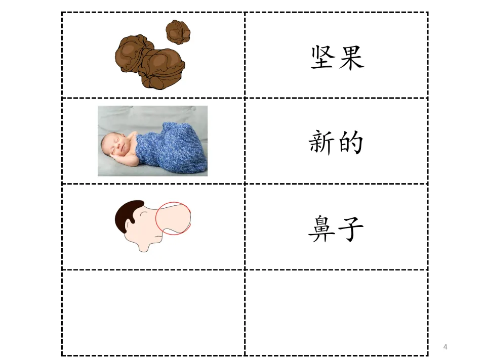 Letter N story vocabulary: 坚果 (nuts), 新的 (new), and 鼻子 (nose), illustrated by nuts, a baby, and a nose