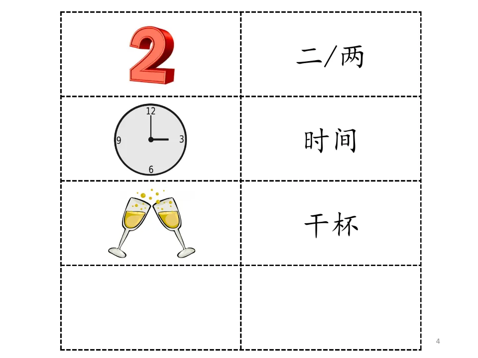 Storybook vocabulary: 二/两 (two), 时间 (time), and 干杯 (cheers), illustrated by 2, a clock, and raised glasses