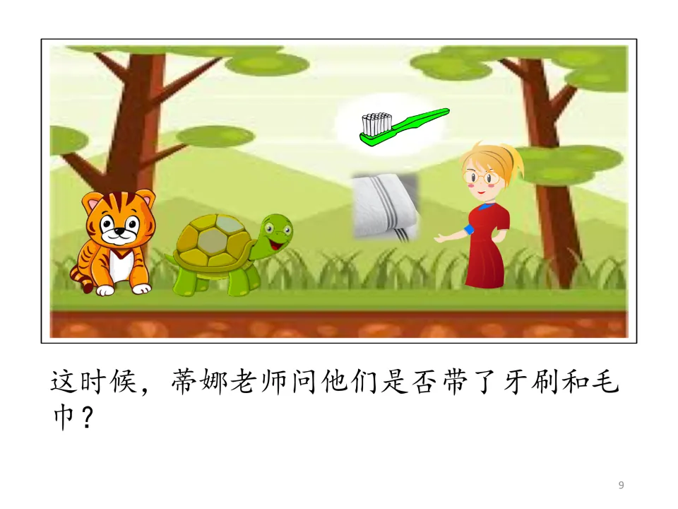 Chinese story page 9: Teacher Tina asks the tiger and turtle whether they brought toothbrushes and towels