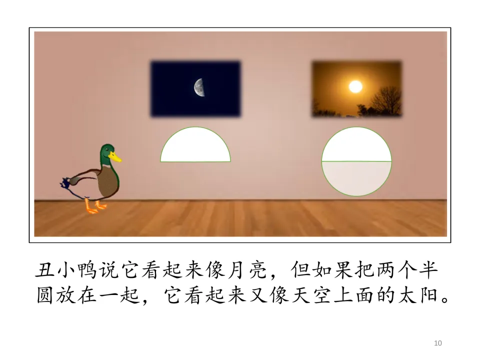 Chinese letter U story: the ugly duckling sees a moon in a semicircle and a sun in two joined semicircles
