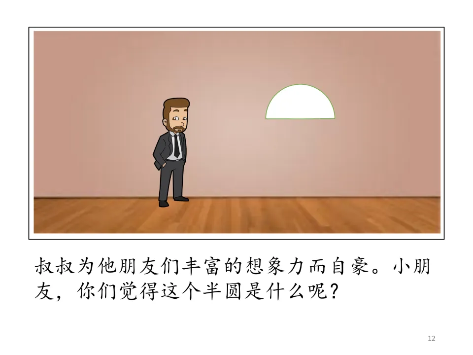 Chinese story ending: the uncle is proud of his friends' imagination and asks children what the semicircle is