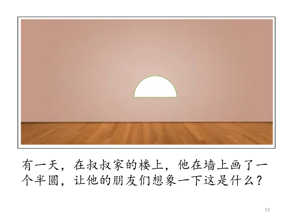 Chinese cut-and-paste story opening repeats the uncle's semicircle question, showing only the shape on the wall