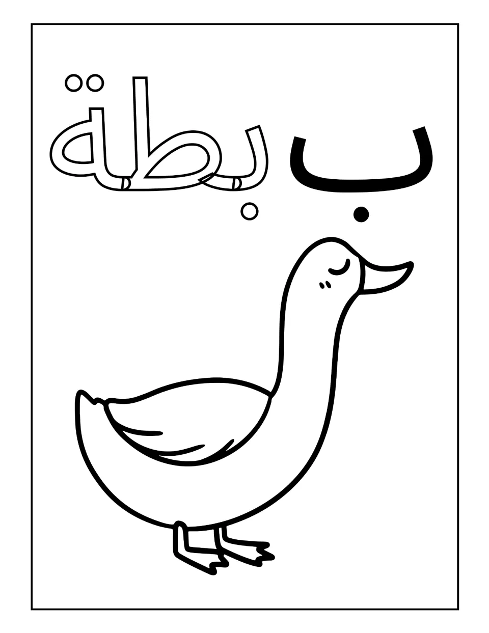 Arabic letter ba with the word batta, duck: students color the outlined word and the duck standing in profile