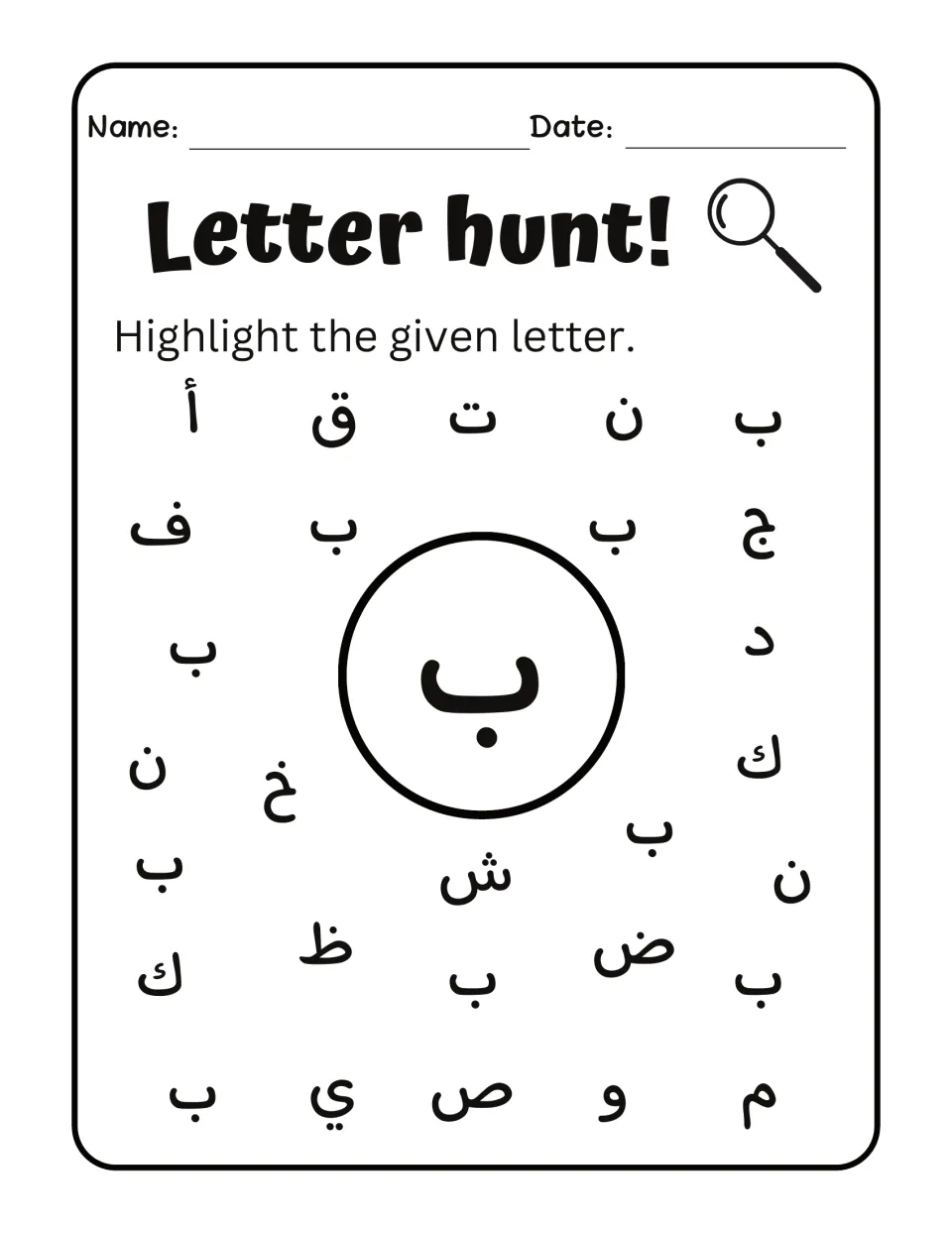 Arabic letter hunt activity 2: find and highlight ب (ba) among mixed letters, matching the target letter.