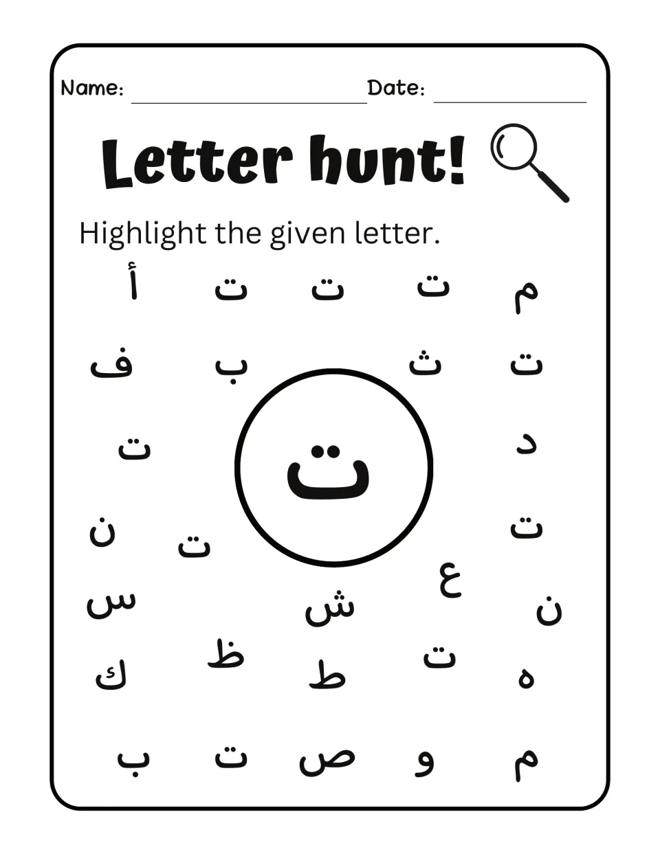 Arabic letter hunt activity 3: find and highlight ت (ta) among mixed letters, matching the target letter.