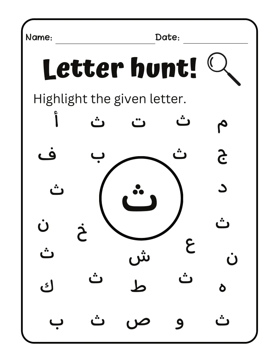 Arabic letter hunt activity 4: find and highlight ث (tha) among mixed letters, matching the target letter.