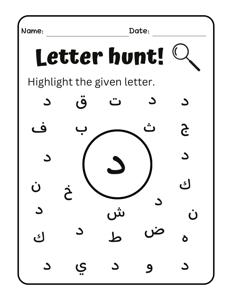 Arabic letter hunt activity 8: find and highlight د (dal) among mixed letters, matching the target letter.