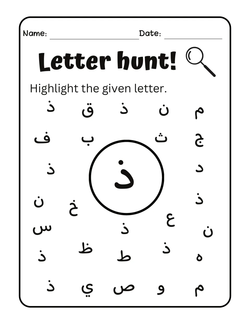 Arabic letter hunt activity 9: find and highlight ذ (dhal) among mixed letters, matching the target letter.