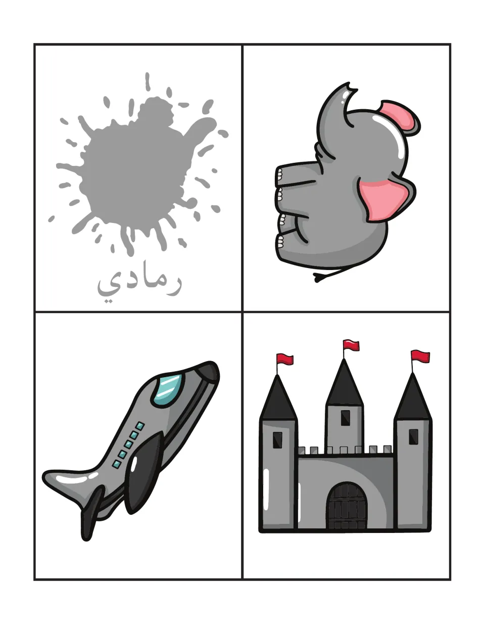 Gray, رمادي: students match a gray splash card bearing the Arabic word to an elephant, an airplane and a castle