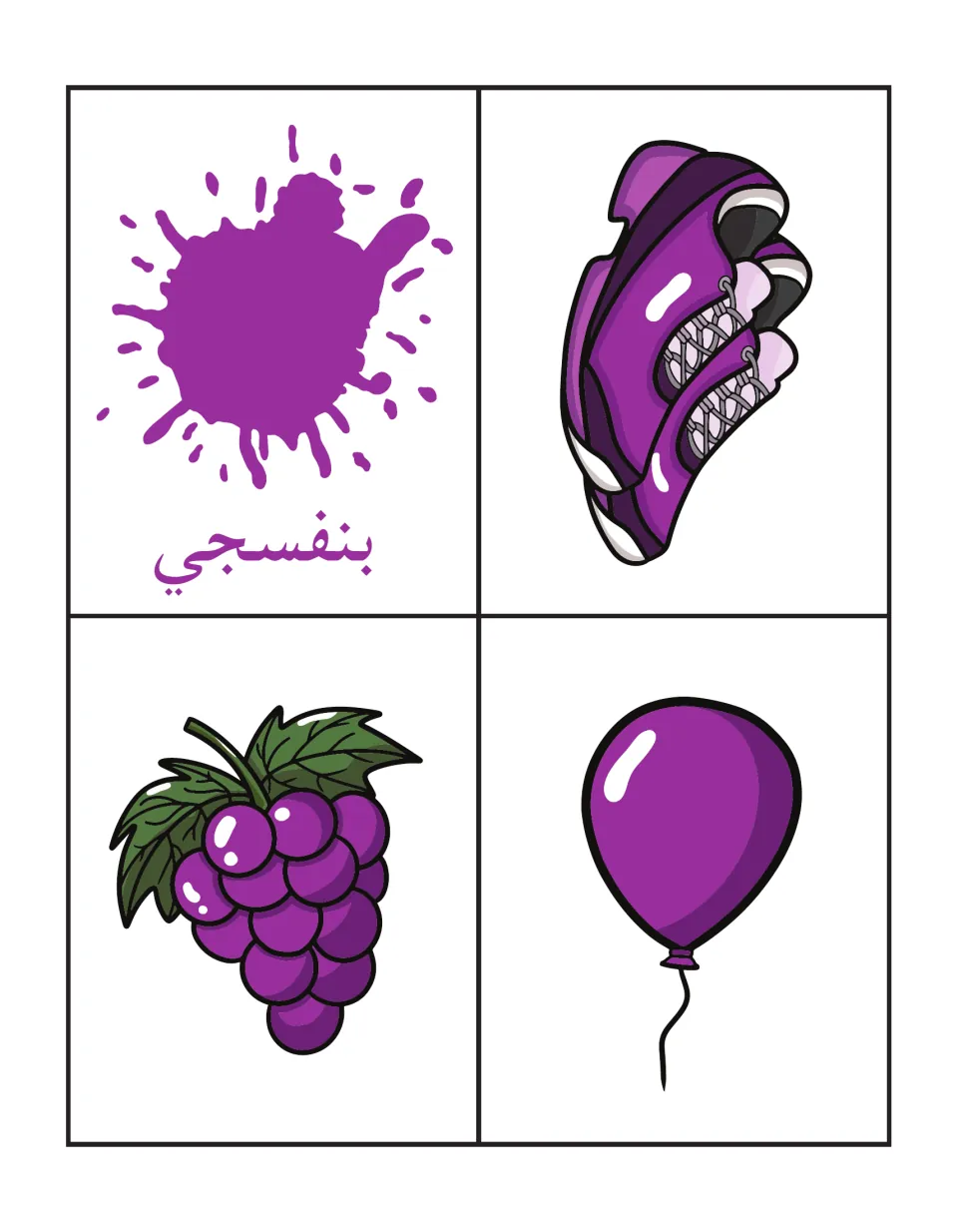 Purple, بنفسجي: a purple splash card labeled in Arabic to match with a sneaker, a bunch of grapes and a balloon