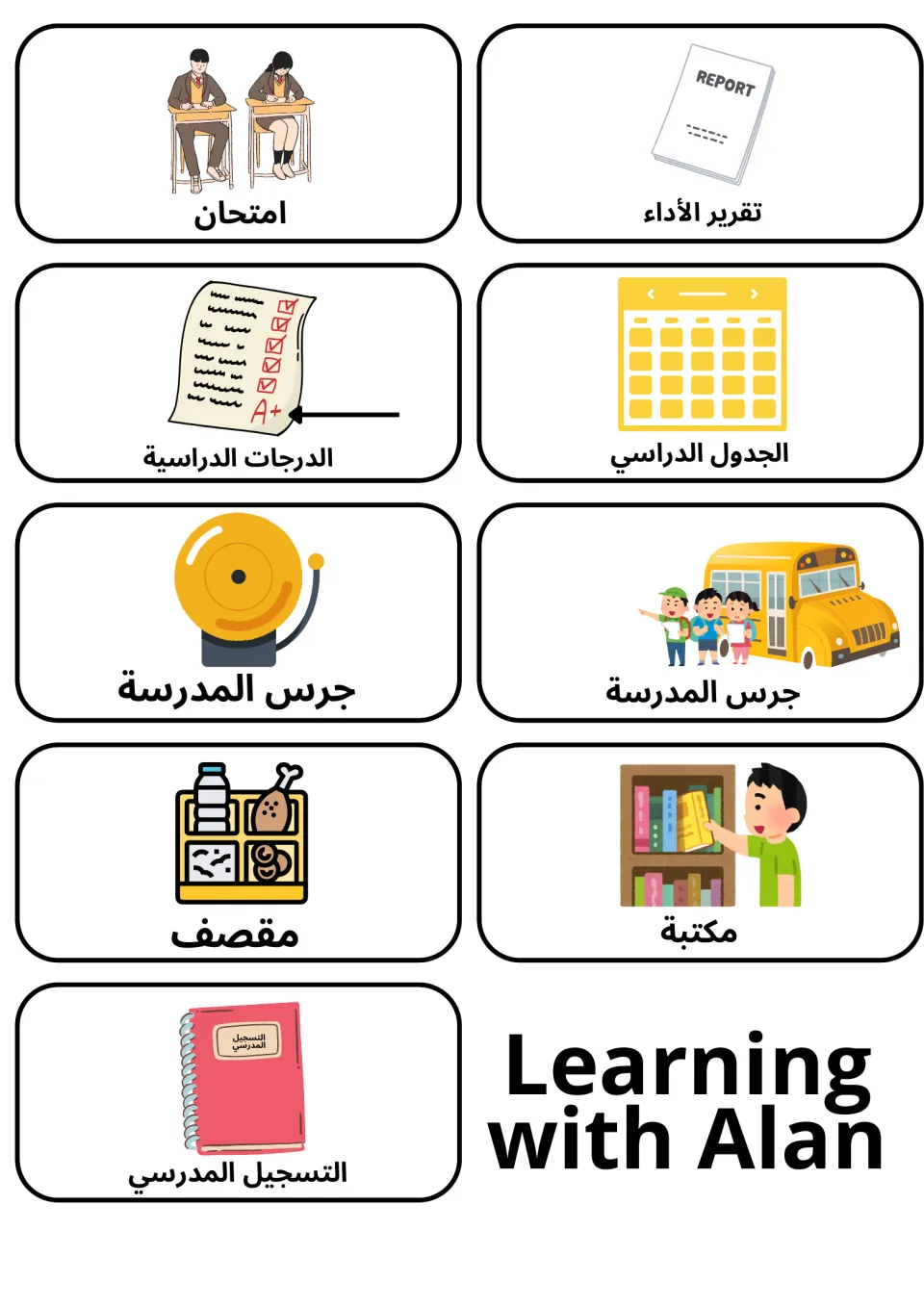 Arabic school flashcards 31–39: امتحان (exam), grades, schedule, library, bell and four more