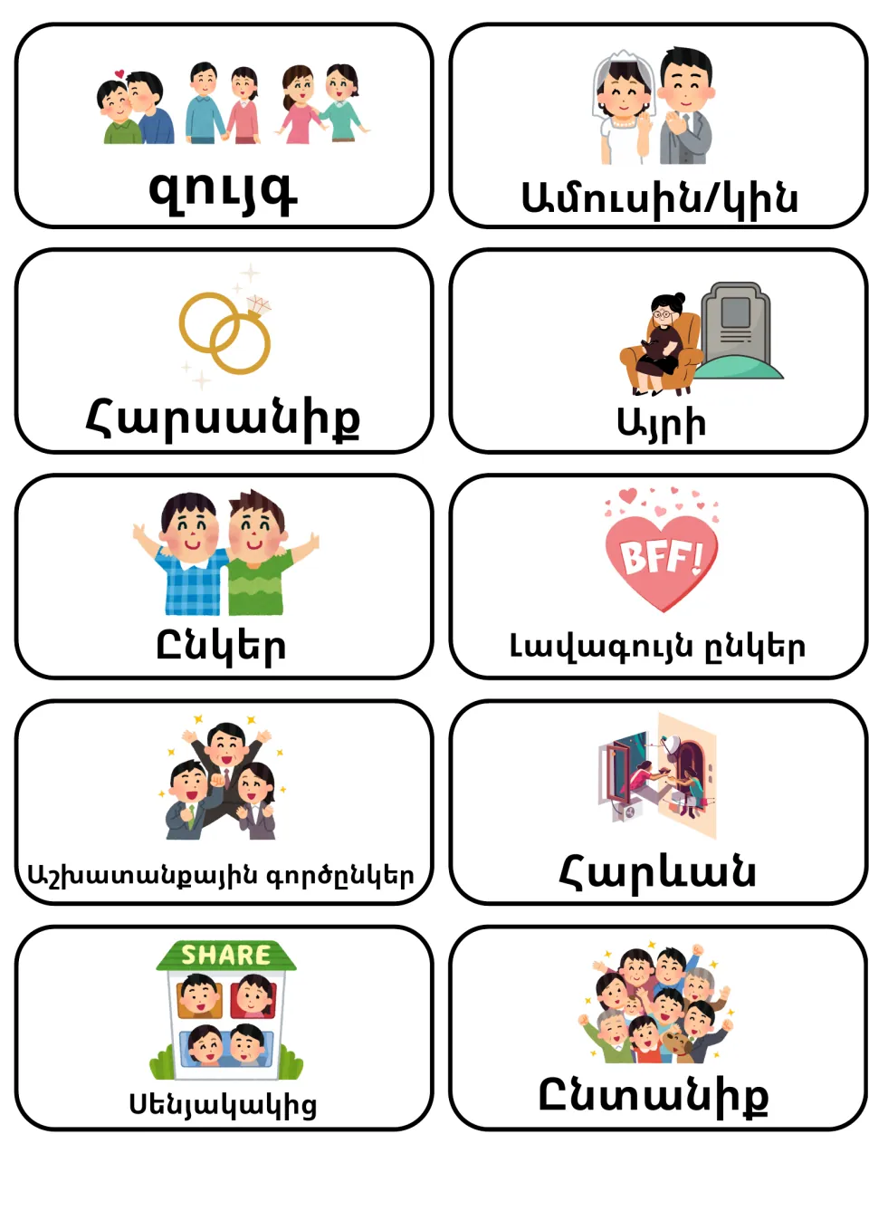 Armenian social words: 10 picture cards for couple, spouse, wedding, widow, friend, best friend, coworker, neighbor, family