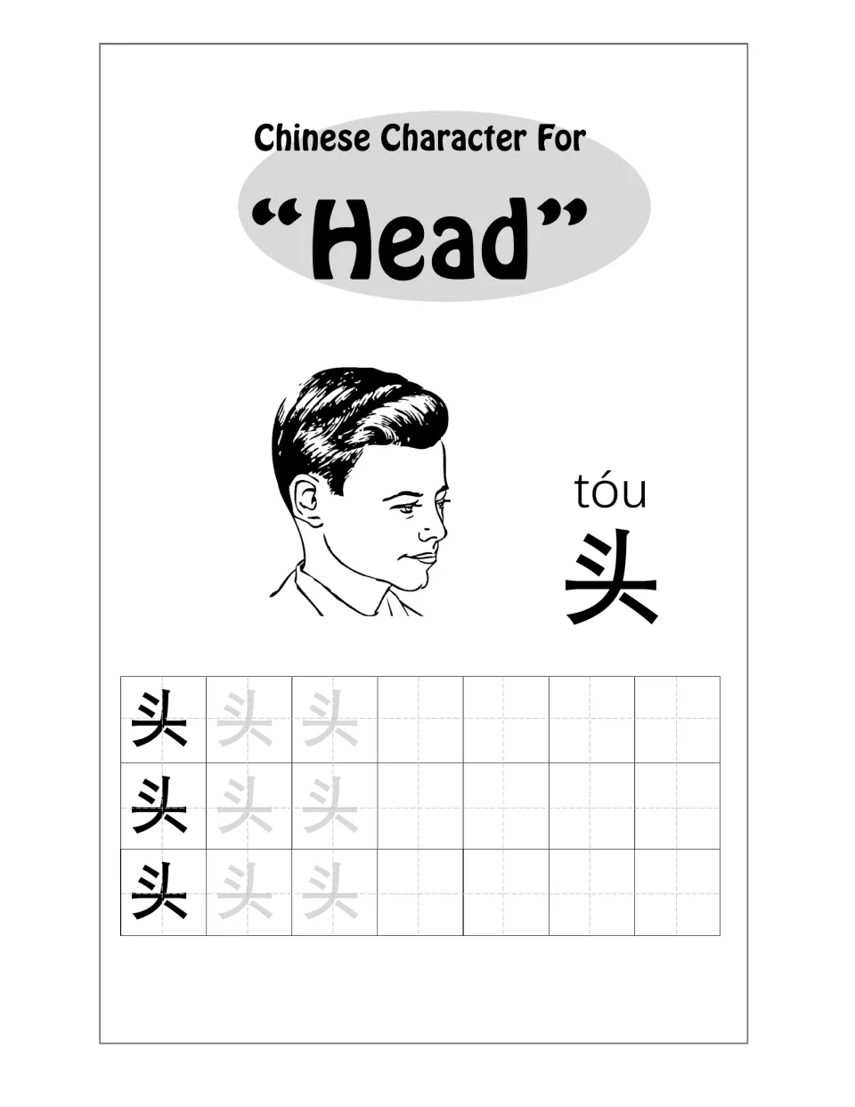 Mandarin character practice 4: 头 (head), pinyin tóu, a head illustration, and tracing and writing practice.