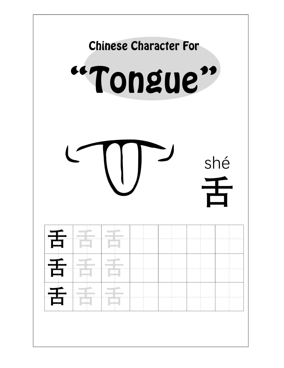 Mandarin character practice 5: 舌 (tongue), pinyin shé, a tongue illustration, and tracing and writing practice.
