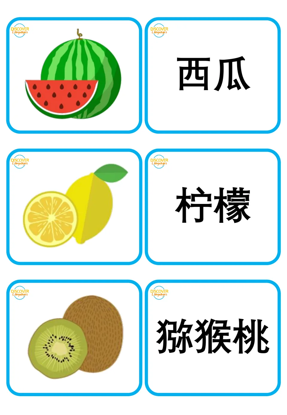 Mandarin fruit flashcards without pinyin: 西瓜 (watermelon), 柠檬 (lemon), and 猕猴桃 (kiwi), with pictures