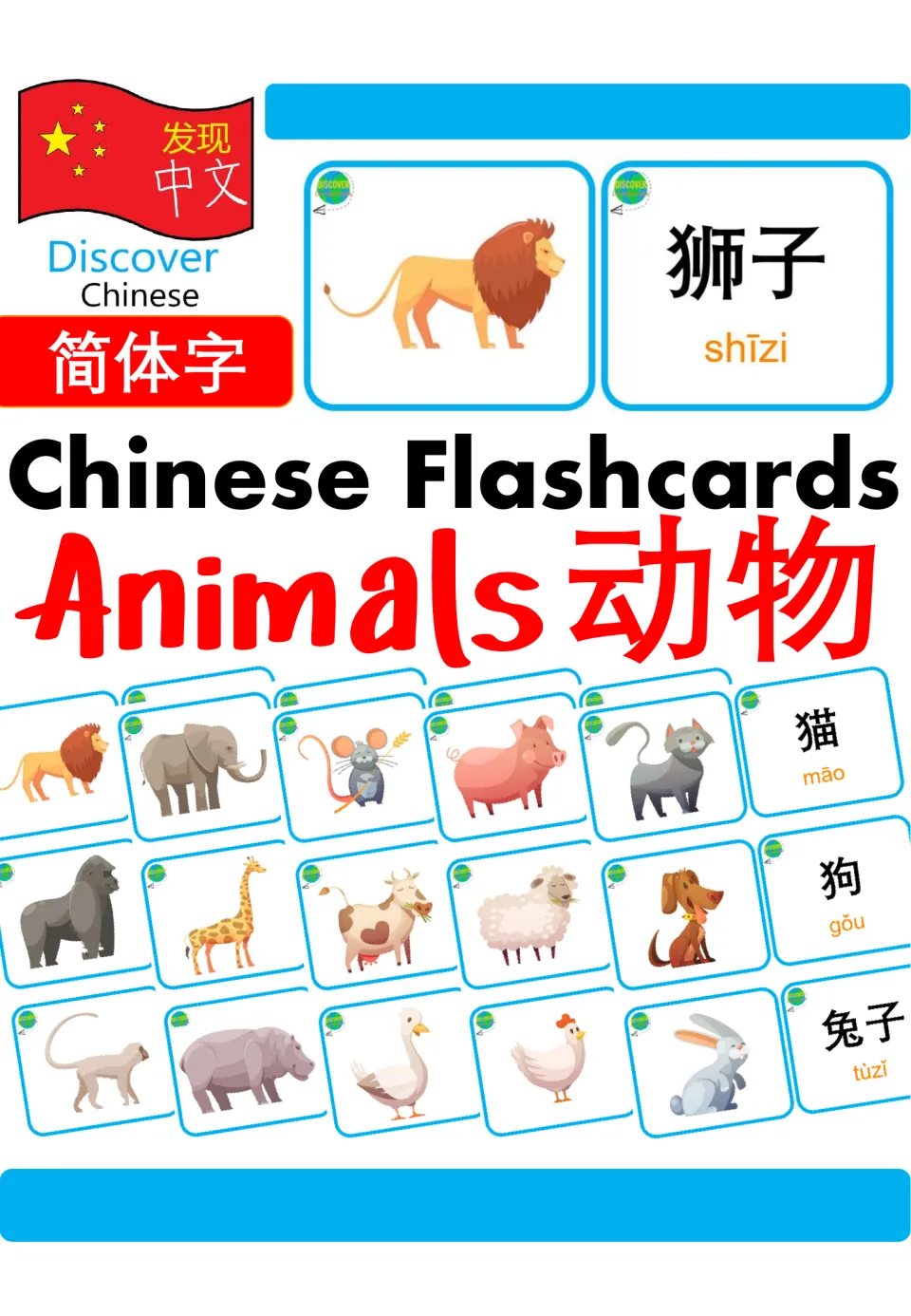 Cover of Chinese Flashcards: Animals 动物 in simplified characters, showing animal picture cards and hanzi-pinyin cards