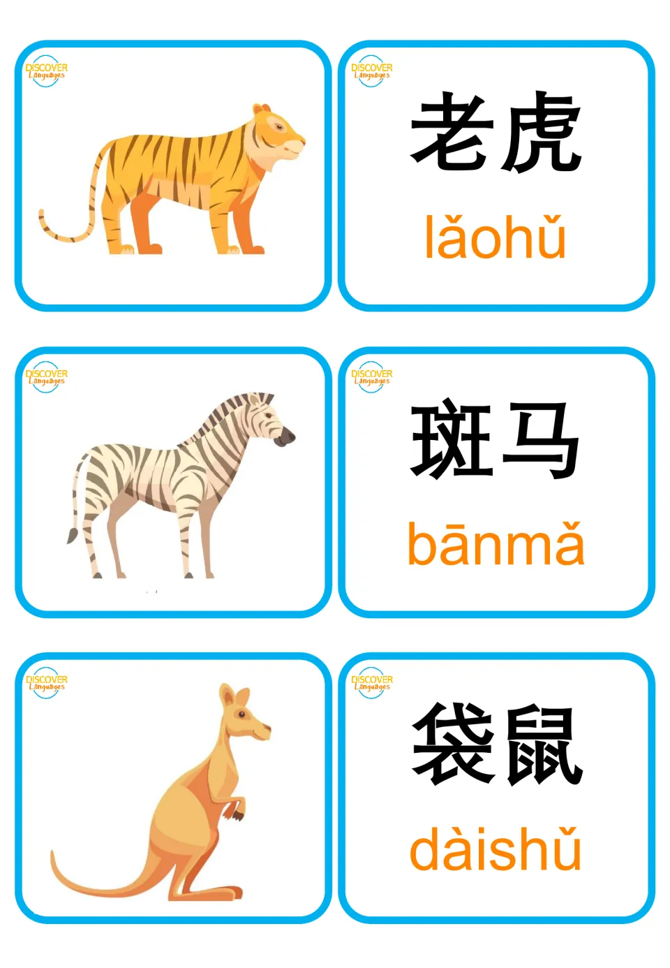 Tiger, zebra and kangaroo words: each animal picture matches a card reading 老虎 lǎohǔ, 斑马 bānmǎ or 袋鼠 dàishǔ in Mandarin