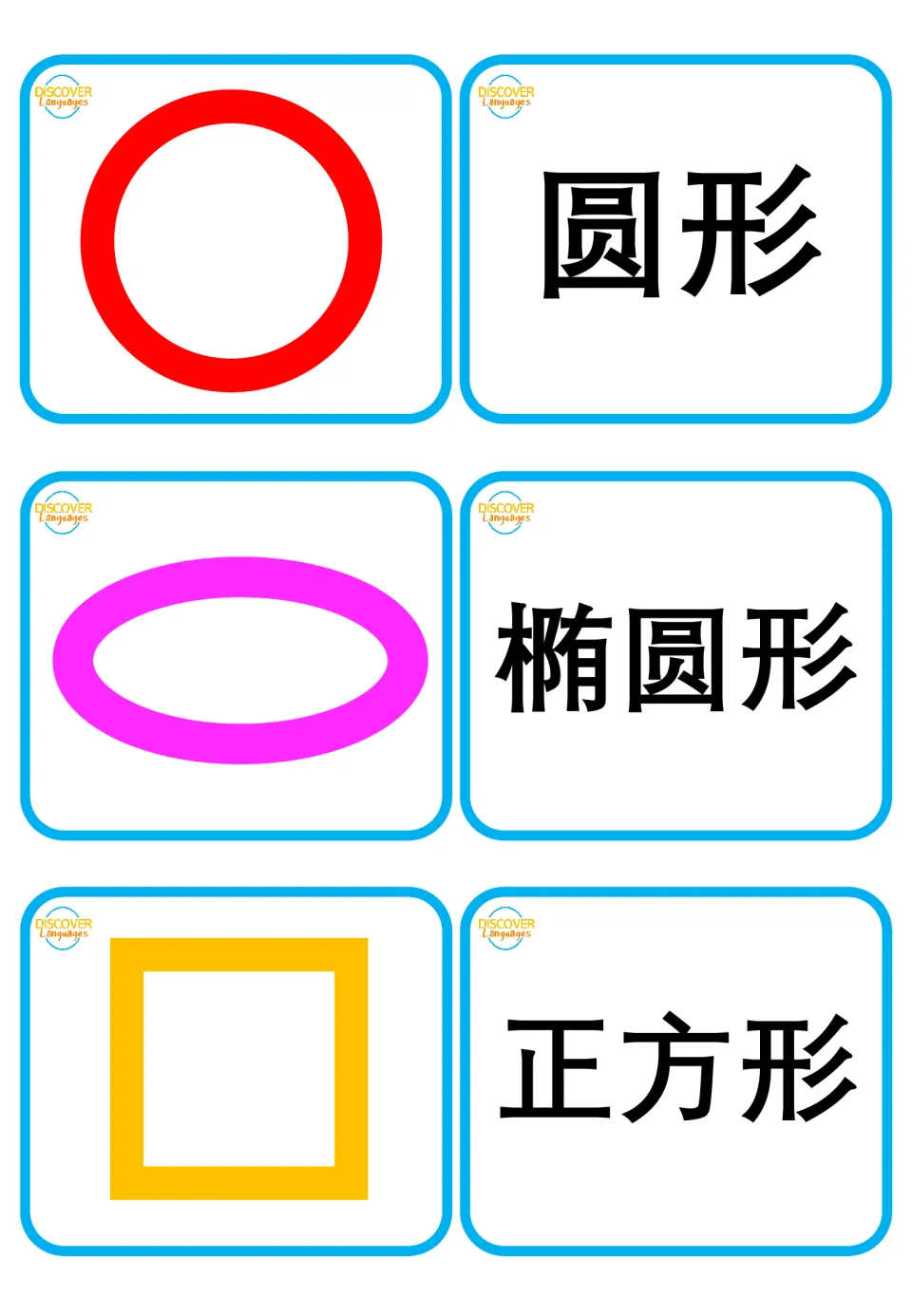 Mandarin flashcards: circle, oval, and square pictures paired with Chinese character labels without Pinyin