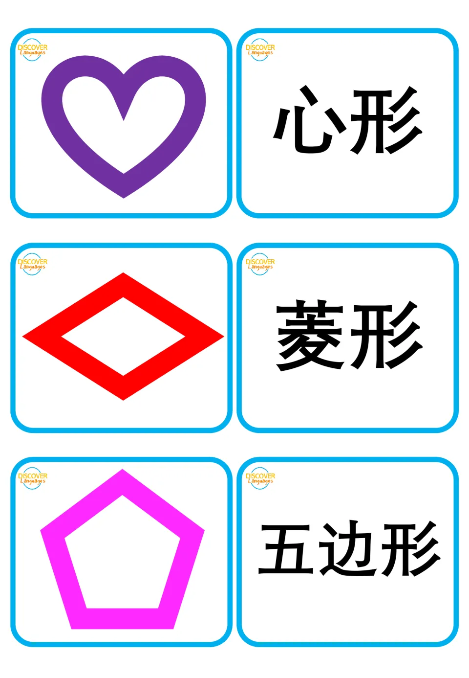 Mandarin flashcards: heart, rhombus, and pentagon pictures paired with Chinese character labels without Pinyin