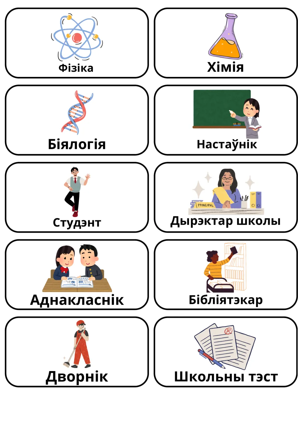 Sciences and people at school: Belarusian cards for physics, chemistry, biology, teacher, student, principal and librarian