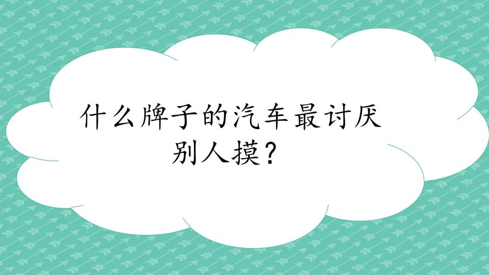 Chinese riddle: which brand of car hates being touched the most? Students work out the wordplay answer