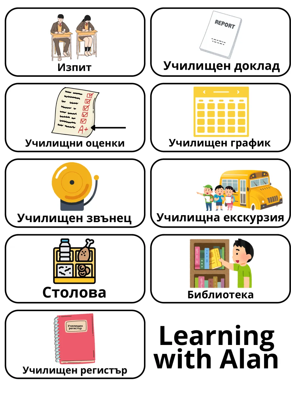 Bulgarian school flashcards 31–39: изпит (exam), столова (cafeteria), библиотека (library) and six more.