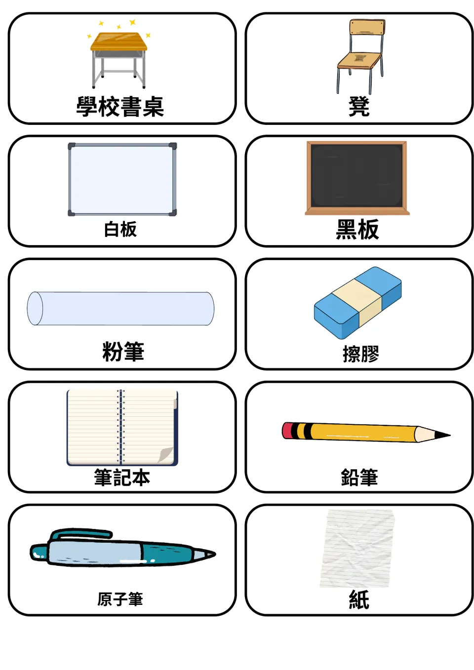 Classroom objects in Cantonese: picture cards for desk, chair, whiteboard, blackboard, chalk, eraser, notebook, pencil, pen