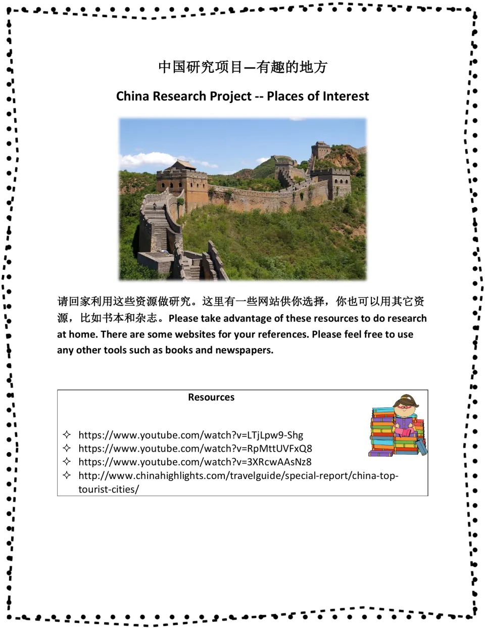 Home research guide on places of interest in China: bilingual directions, Great Wall photo, YouTube and travel site links