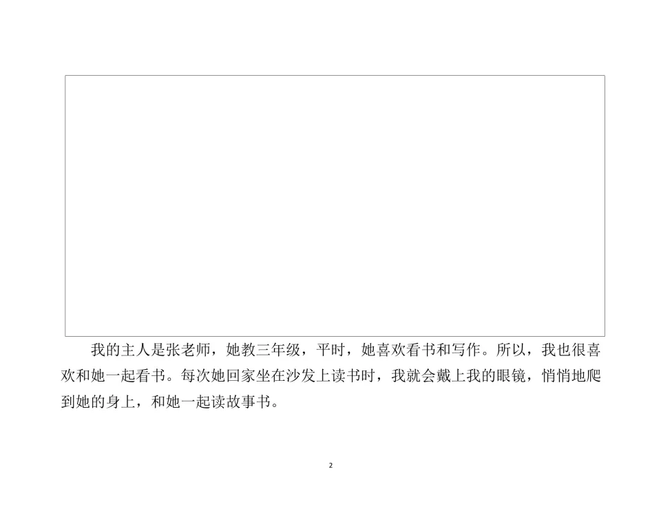 Story page 2 for students to illustrate: the dog puts on glasses and reads with its owner, Teacher Zhang