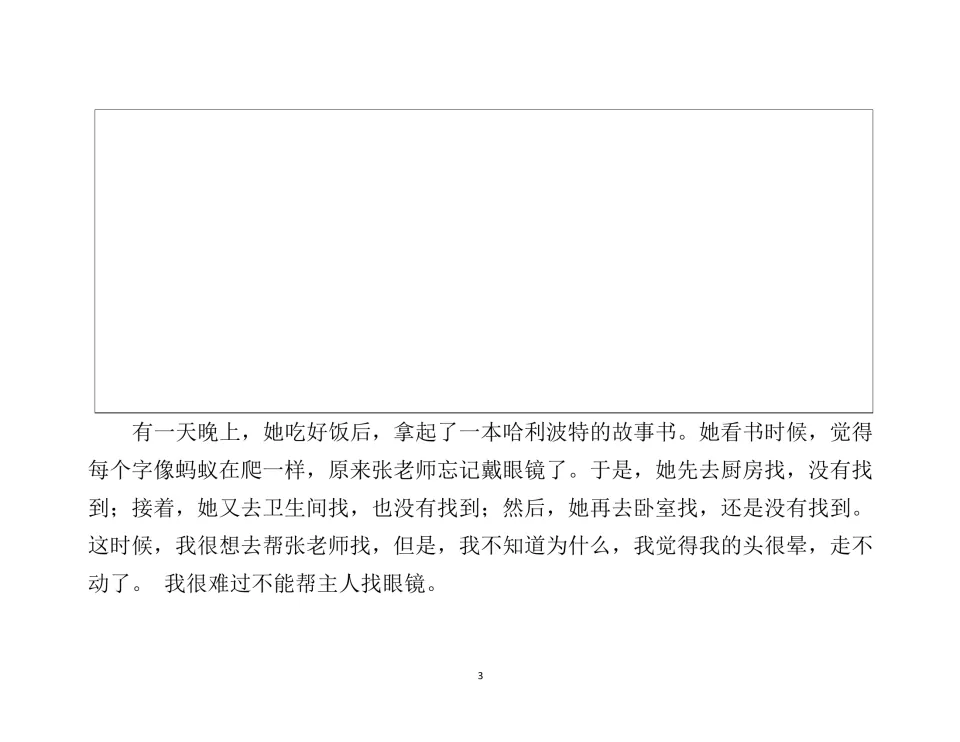 Story page 3 for students to illustrate: Teacher Zhang searches for her glasses while the dog feels dizzy