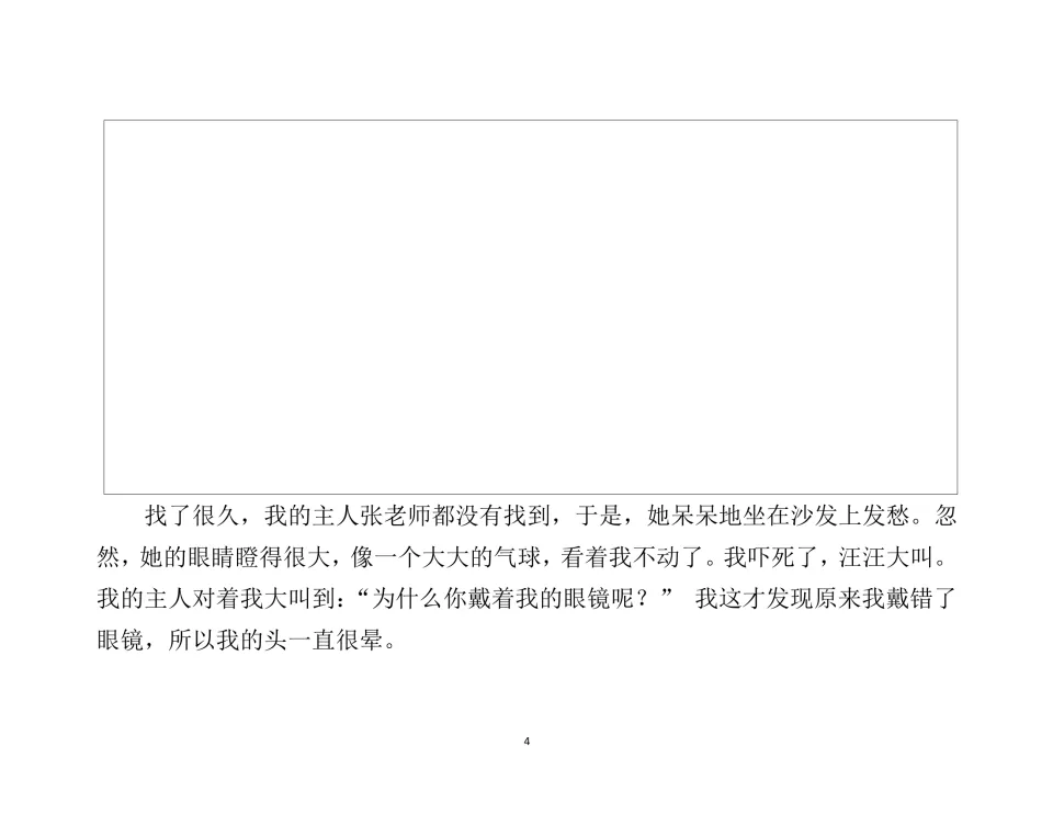Story page 4 for students to illustrate: Teacher Zhang spots her glasses on the dog, explaining its dizziness