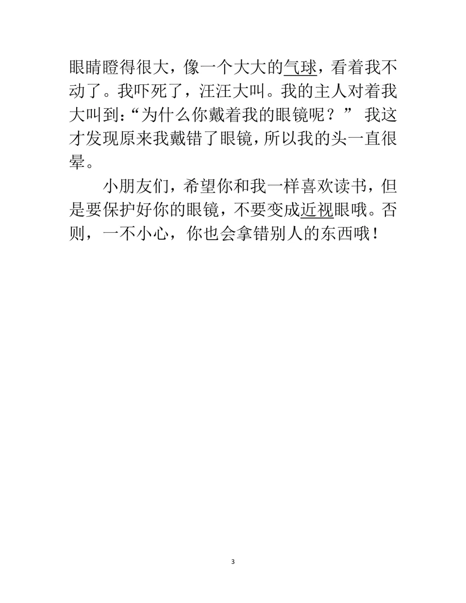 Chinese story, part 2: Ms. Zhang discovers her dog wearing her glasses, explaining why the dog feels dizzy