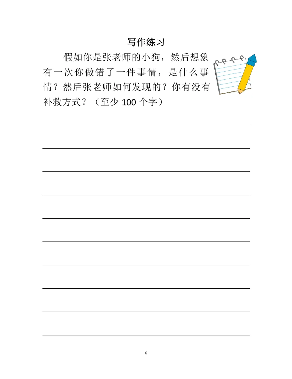 Chinese writing prompt: imagine being Ms. Zhang's dog and describe a mistake in at least 100 characters