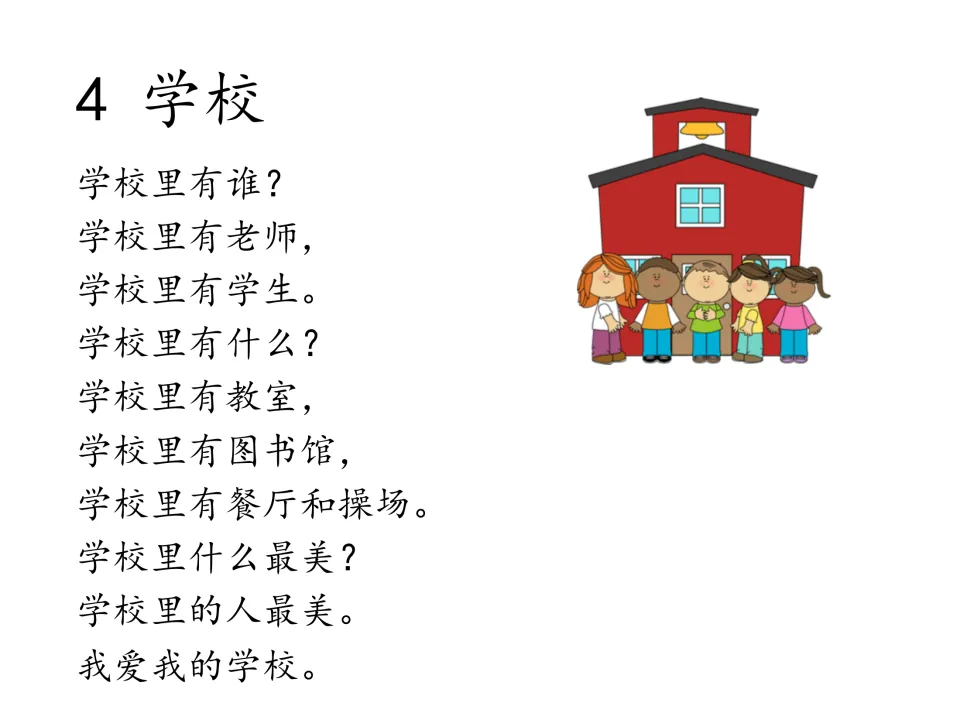 Chinese chant 4, 学校 (School), asks about people and places at school, naming teachers and students