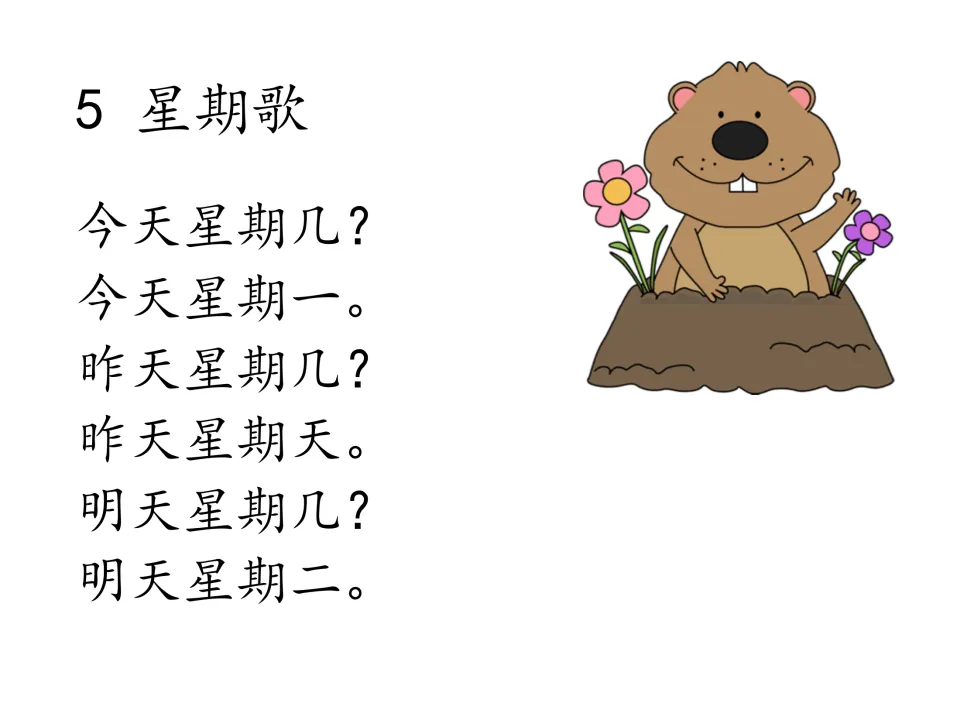Chinese chant 5, 星期歌 (Days of the Week Song), identifies today as Monday, yesterday as Sunday, and tomorrow as Tuesday