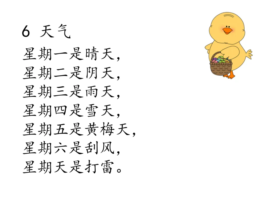 Chinese chant 6, 天气 (Weather), pairs weekdays with sunshine, clouds, rain, snow, plum rain, wind, and thunder