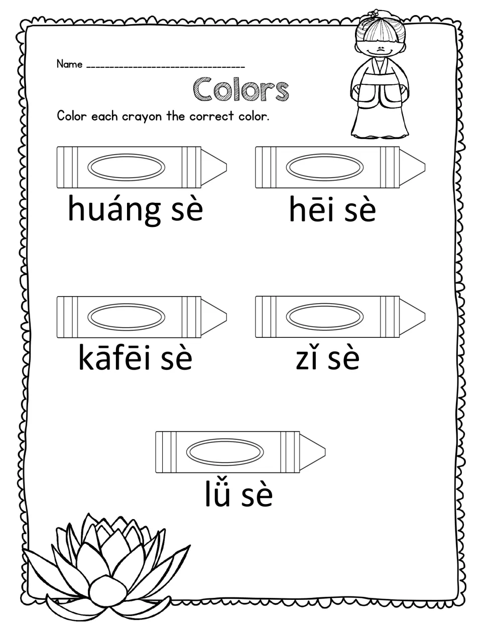 Chinese color practice: color five crayons labeled in pinyin for yellow, black, brown, purple and green