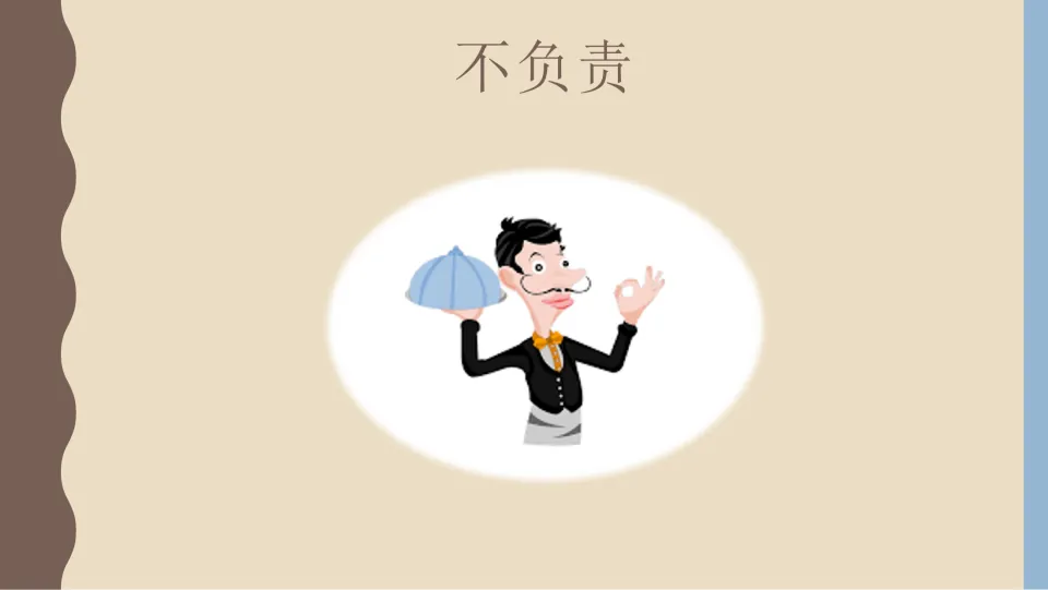 Waiter character card 3 of 4 for the Chinese restaurant role play: 不负责 (irresponsible), with a waiter
