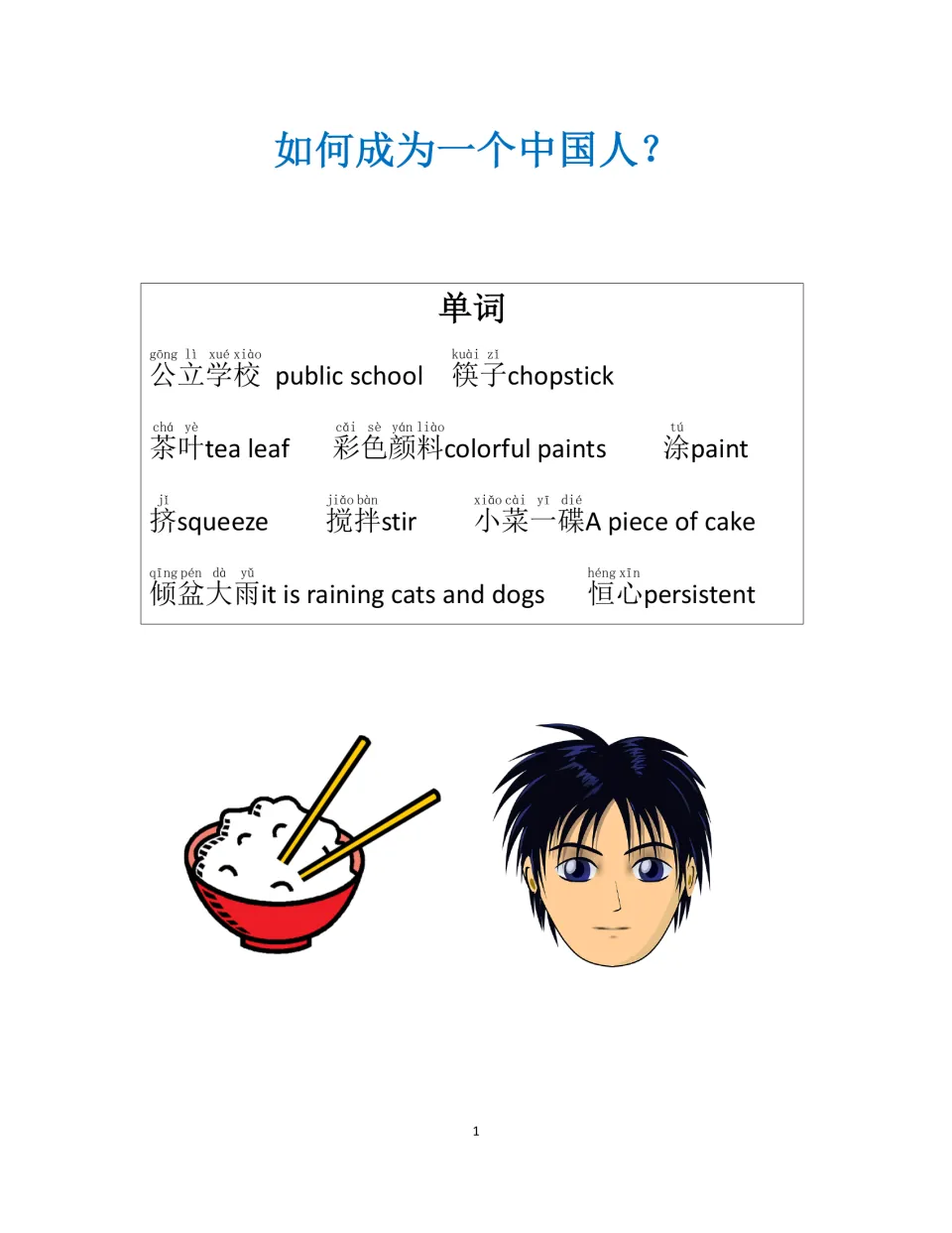 Chinese reading packet vocabulary: public school, chopsticks, tea leaves, paint, stir, and other story words