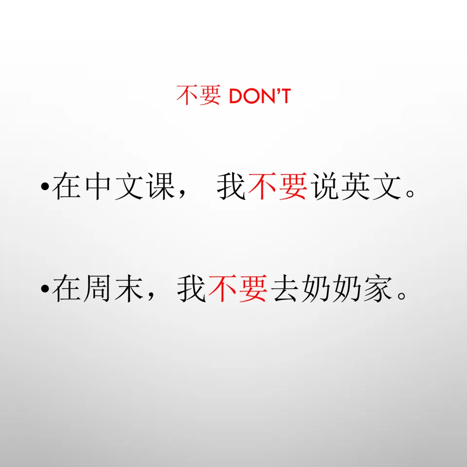 Grammar review slide on 不要 (don't), with examples about speaking English and visiting Grandma's house.