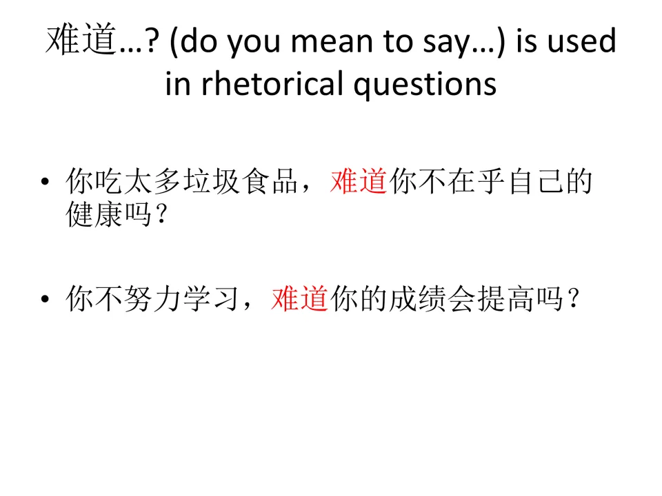 Chinese grammar review slide on 难道 (do you mean to say), with rhetorical questions about health and grades.
