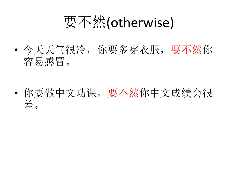 Chinese grammar review slide on 要不然 (otherwise), with examples about cold weather and Chinese homework.