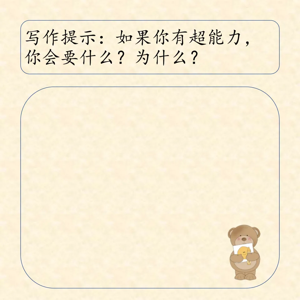 Chinese journal prompt 2 asks students what superpower they would want to have and why they would choose it.