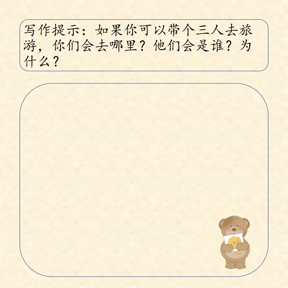 Chinese journal prompt 3 asks where students would travel, which three people they would bring, and why.